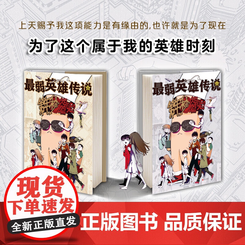 弱英雄传说 共2册 第年秒著新作 以原创作品登上周刊少年JUMP本刊的国漫画家重磅短篇漫画集来袭