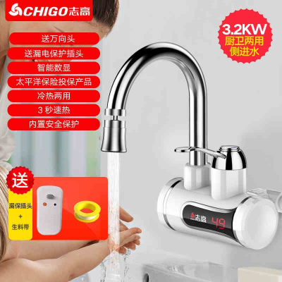 志高(CHIGO)电热水龙头加热器即热式速热厨房宝快速过自来水热热水器家用 侧进水白色漏保