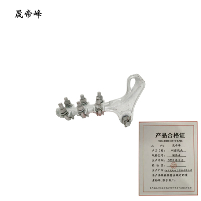 晟帝峰 耐张线夹 NLD-4 个