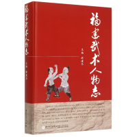 音像福建武术人物志(精)林建华