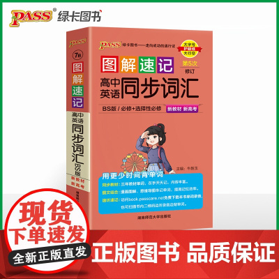 26新版新教材图解速记 高中英语同步词汇 北师版必修+选择性必修高一二三高考英语单词复习教辅背诵总结口袋书