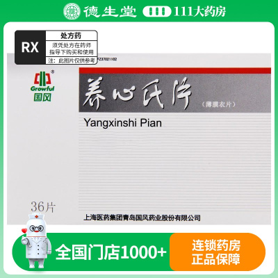 GROWFUL/国风 养心氏片 0.6g*36片/盒