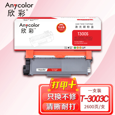 欣彩 T-3003C粉盒(专业版)AR-T300S适用东芝T-3003C 300D 302DNF 301DN打印机碳粉盒