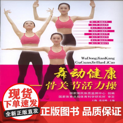 舞动健康----骨关节活力操