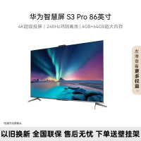 华为智慧屏 S3 Pro 86英寸 4K超级投屏240Hz超高清全面屏 智能液晶游戏超薄护眼巨幕电视机HD86AJMS