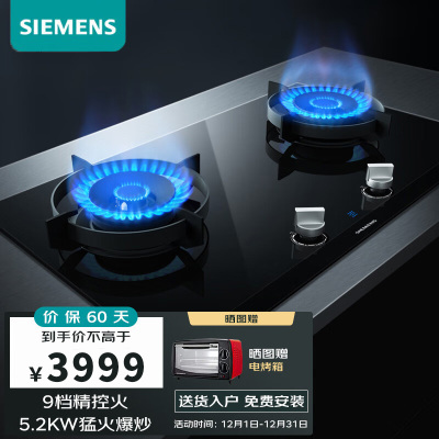 西门子(SIEMENS)嵌入式5.2KW大火力燃气灶 天然气 九档精控火 烟灶联动 意外熄火保护 ER8SR231MP
