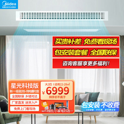 美的(Midea)智能家电2匹中央空调星光科技KFR-51T2W/B3DN1-XG(1)Ⅲ全直流变频拖一风管机 一级能效