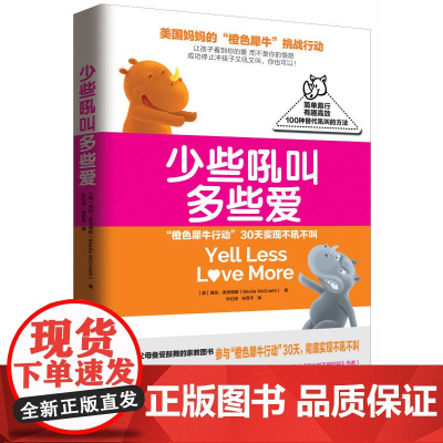 少些吼叫多些爱 茜拉·麦克瑞斯 青豆书坊 出品 上海社会科学院出版社 正版书籍