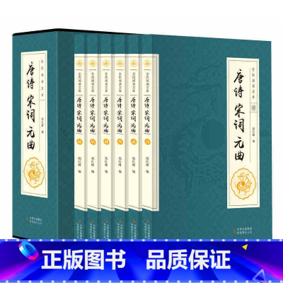 [正版]全6册 唐诗宋词元曲鉴赏 中国古诗词唐诗三百首唐诗宋词全集套装 全唐诗词赏析大全鉴赏辞典诗集白居易文学读物图书