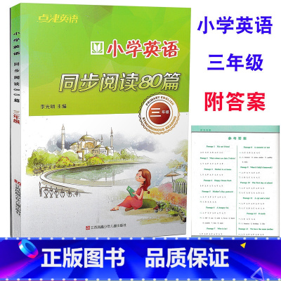 [正版] 点津英语 小学英语同步阅读80篇 三年级/3年级全一册 阅读训练阶梯阅读上下册阅读练习册作业本 江苏凤凰少
