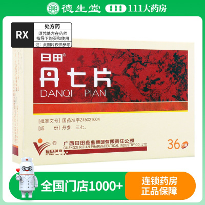 日田 丹七片 0.3g*36片/盒