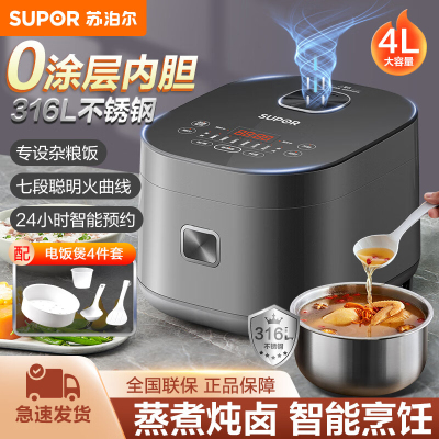 苏泊尔(SUPOR)电饭煲 0涂层电饭锅4L大容量316L不锈钢内胆3-4人 家用智能多功能无涂层电饭煲40FC9001