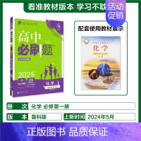 [高一上]化学必修第一册鲁科 高中通用 [正版]2025高中数学物理化学生物必修一人教版必修12RJ必修二三狂k重点高一
