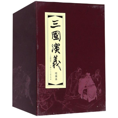 醉染图书三国演义30册(精编版.绘画本)9787532284771