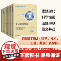 [外研社]《科学美国人》精选系列•STEM大探索(套装共8册)