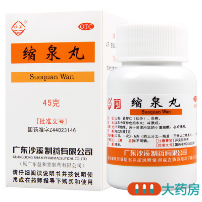 [5盒]沙溪缩泉丸45g*1瓶/盒*5盒小便频数夜间遗尿