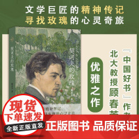 契诃夫的玫瑰 顾春芳 著 人物/传记其它文学 正版图书籍 译林出版社