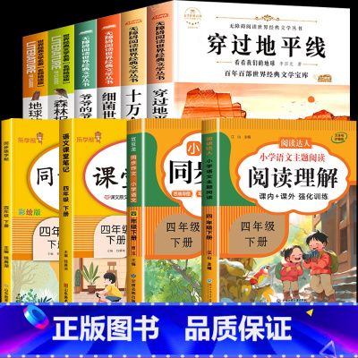 [全套10册]四年级下册必读书+语文专项 [正版]穿过地平线 四年级下册快乐读书吧 十万个为什么细菌世界历险记爷爷的爷爷