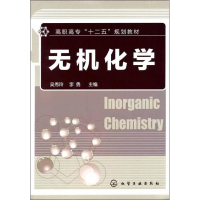 [M]无机化学-9787122112583