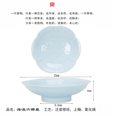 陶瓷中式水果盘茶点盘水果盘佛前供盘水果盘 海浪六瓣果碟(粉青) 中号