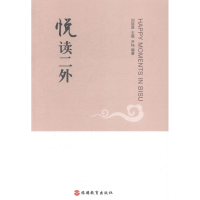 正版新书]悦读二外刘培昌9787563730438
