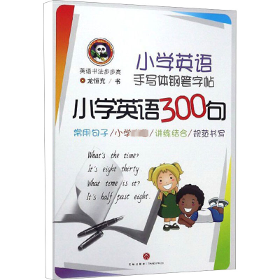 醉染图书小学英语手写体钢笔字帖 小学英语300句9787545540048