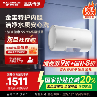 AO史密斯佳尼特 60升电热水器 金圭内胆8年免费包换 变频速热 大屏 CTE-60JC0-B 储水式