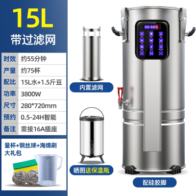 温特雷特商用豆浆机大容量全自动现磨预约细腻免滤大型早餐店用加热打浆机_15L