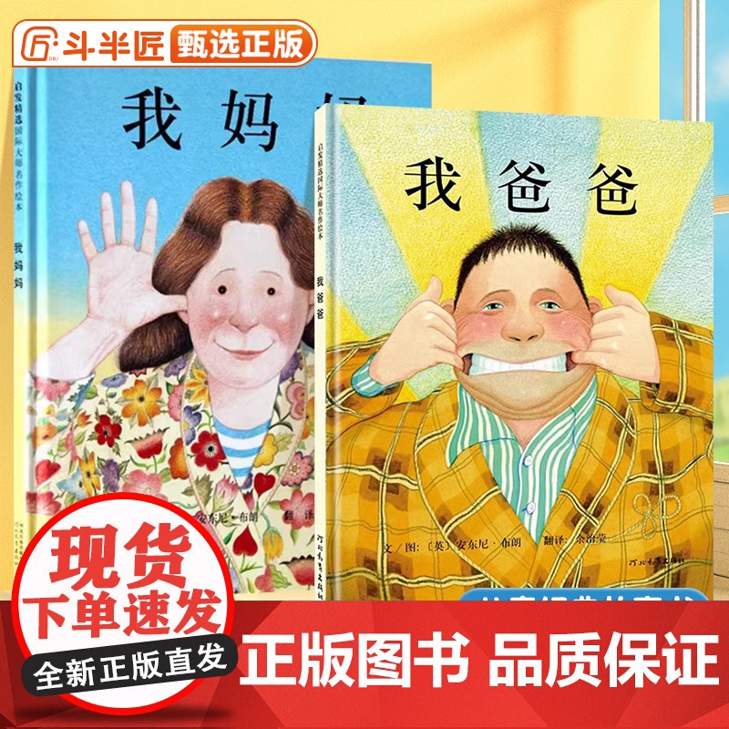 精装硬壳我爸爸我妈妈正版绘本2-3-6-7周岁婴幼儿童宝宝图书早教启蒙认知绘本幼儿园专用大班亲子故事书童话睡前晚安睡前故