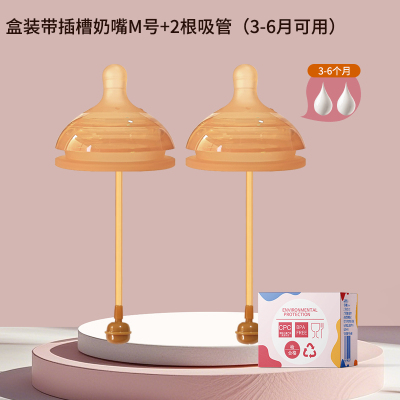 M号2个装重力球吸管奶嘴(适合3-6个月)新生婴儿适配世/喜防胀气7.2cm奶瓶通用宝宝水嘴鸭嘴
