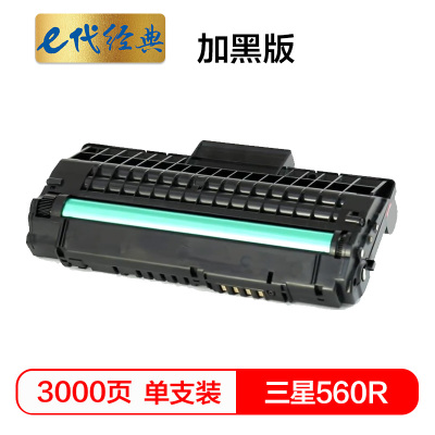 e代经典 三星560R硒鼓加黑版 适用三星SF-560R 560RC 565PR 565PRC