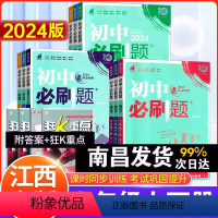 语数英政史地生[7本套 人教版] 国一下 [正版]江西专版2024版初中国一上下册语文数学英语人教版同步练习簿狂K重点7