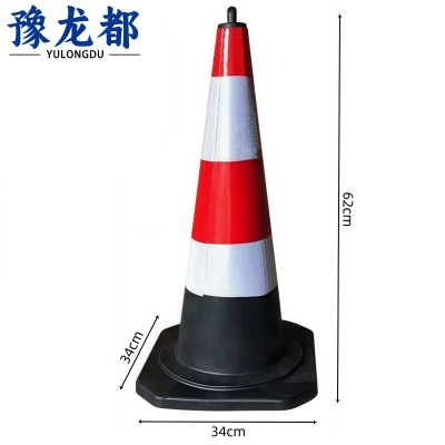 豫龙都反光路障锥2.5斤个