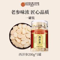 北京同仁堂内廷上用西洋参片西洋参切片200g/瓶花旗参罐装精选西洋参片泡水养生茶东北人参