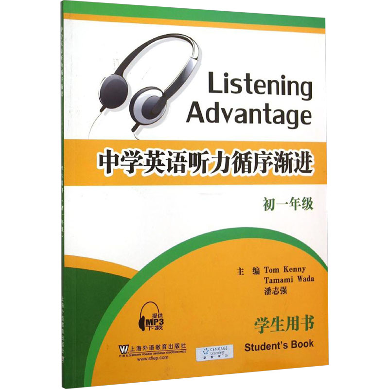 [M]中学英语听力循序渐进 学生用书 初1年级-9787544637787