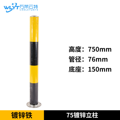 苏宁 万莱云特 钢管警示柱/WLYT-JSZ006 750*76*150mm