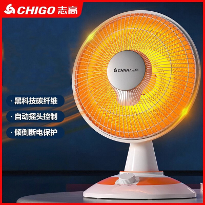 志高CHIGO小太阳取暖器家用烤火电暖气暖风机速热电暖扇脚烤火炉