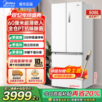 美的(Midea)508升变频一级能效法式多门双系统双循环除菌净味冰箱大容量BCD-508WTPZM(E)白色