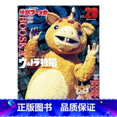 ウルトラ特撮PERFCT MOOK VOL.29 [正版]日文原版奥特曼系列 奥特曼特摄完美书29 设定资料集 怪兽