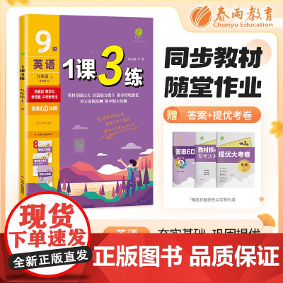 1课3练 九年级上册 初中英语 译林版 2024年秋季新版教材同步单元达标测试卷课堂作业专题复习辅导书
