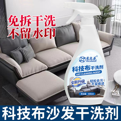 科技布沙发专用清洗剂布艺清洁剂免水洗地毯墙布去污床垫干洗神器