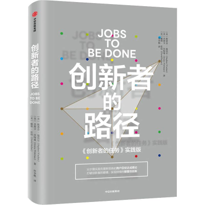 醉染图书创新者的路径9787508688633