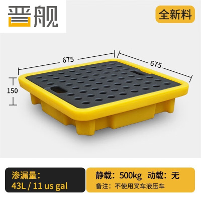 晋舰防渗漏托盘塑料危废危化学品防泄漏二次容器废液机油桶接油盘单桶平台675*675*150mm
