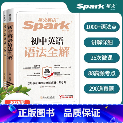 (全解+全练+词汇)3本套装 初中通用 [正版]2025版英语初中英语语法全解全练初一初二初三中考七八九年级英语语法知识