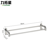 力拓星 不锈钢毛巾架 50cm 个