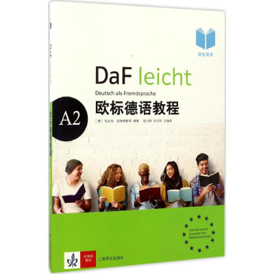 [M]欧标德语教程-9787532774531