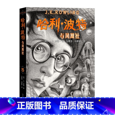 5.哈利波特与凤凰社 [正版]哈利波特书全套7册全集英JK罗琳四五六年级中小学生小说 哈利波特与魔法石中文版死亡圣器阿兹