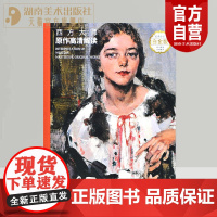 正版西方大师原作高清解读 费欣 徐好罗彪著绘画艺术素描头像油画肖像技法研究理论临摹需备参考资料名家画集经典作品湖南美
