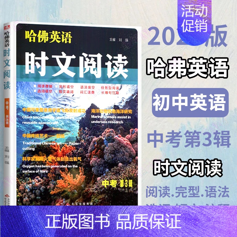 时文阅读❤️中考 第 3 辑 [正版]2025哈佛英语时文阅读七年级A版B版八年级九年级上册下册第三辑3初一二三初中阅读