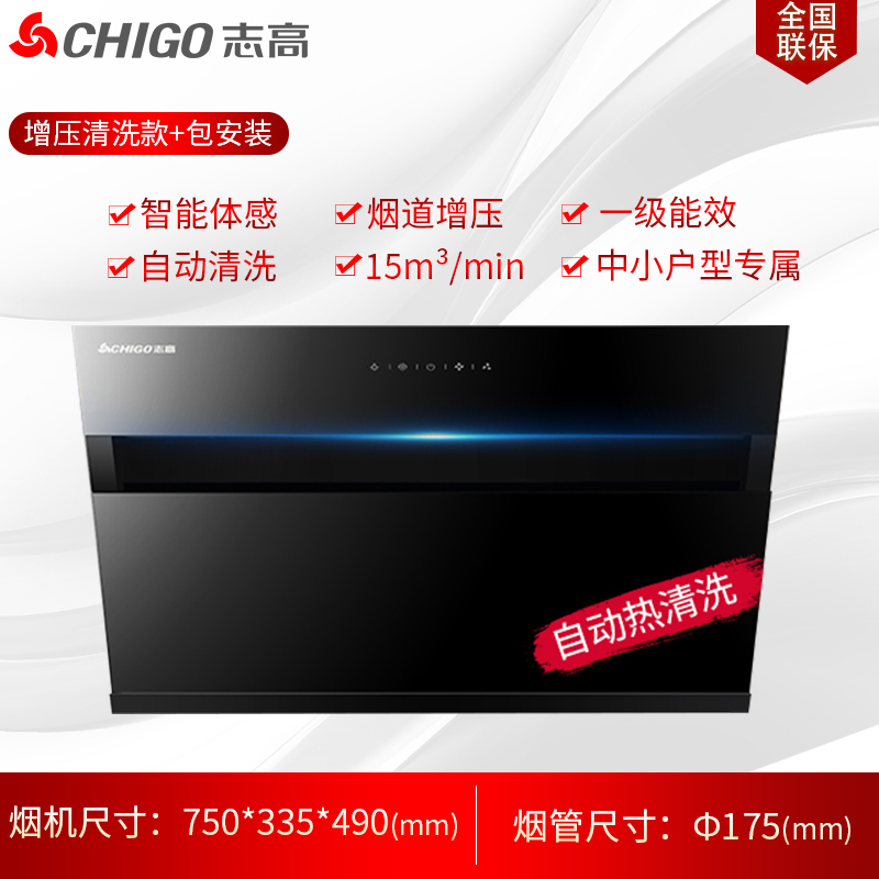 志高(chigo 侧吸式脱排抽油烟机家用厨房大吸力抽烟机自动清洗吸油